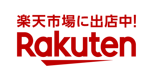 楽天市場 で購入する