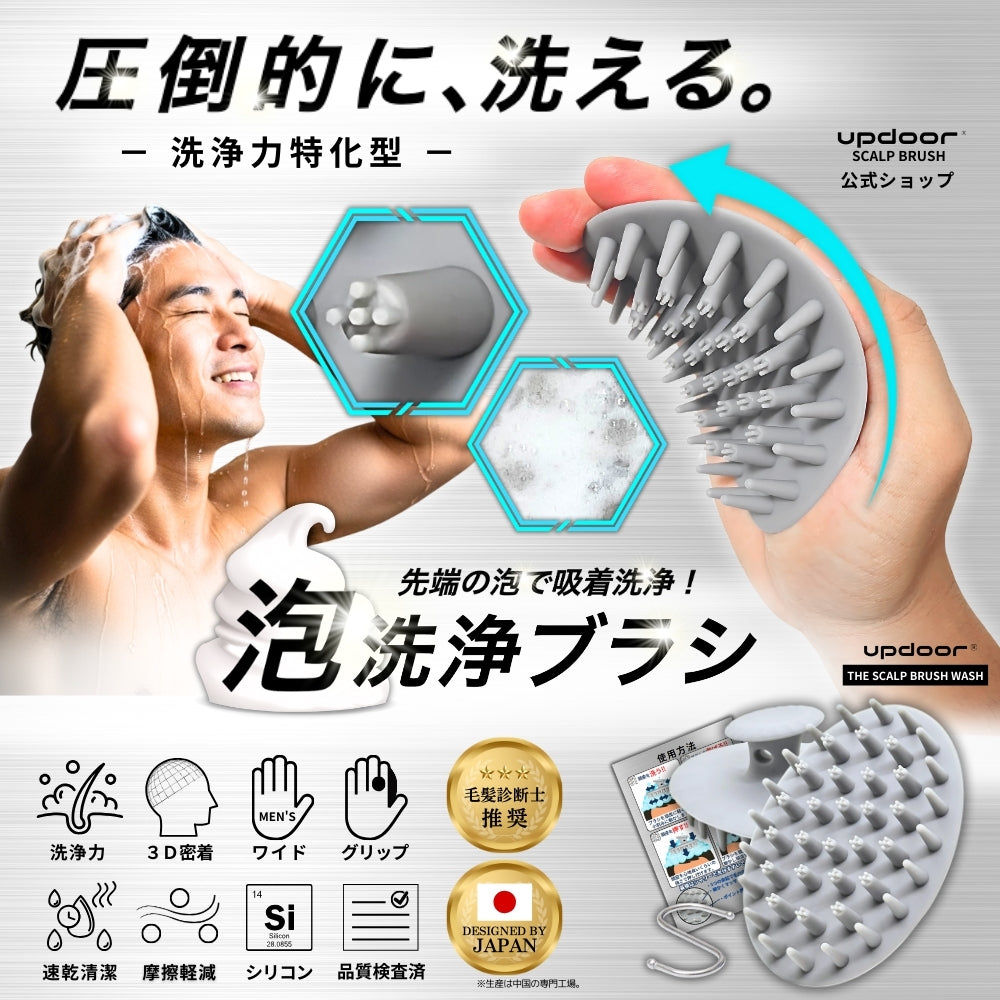 updoor THE SCALP BRUSH WASH - ブラシ構造 泡洗浄 毛穴ケア