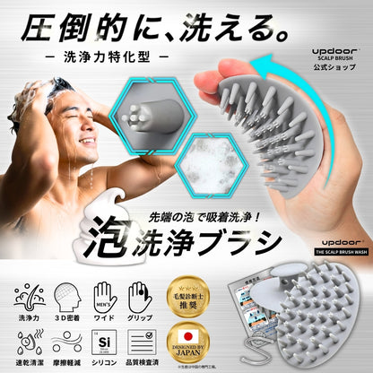 updoor THE SCALP BRUSH WASH - ブラシ構造 泡洗浄 毛穴ケア