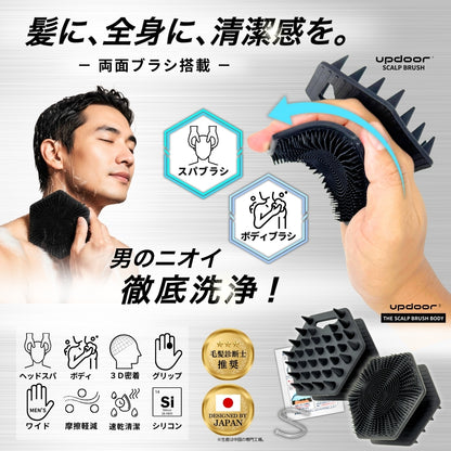 updoor THE SCALP BRUSH BODY - ボディ洗浄 スカルプ 二刀流