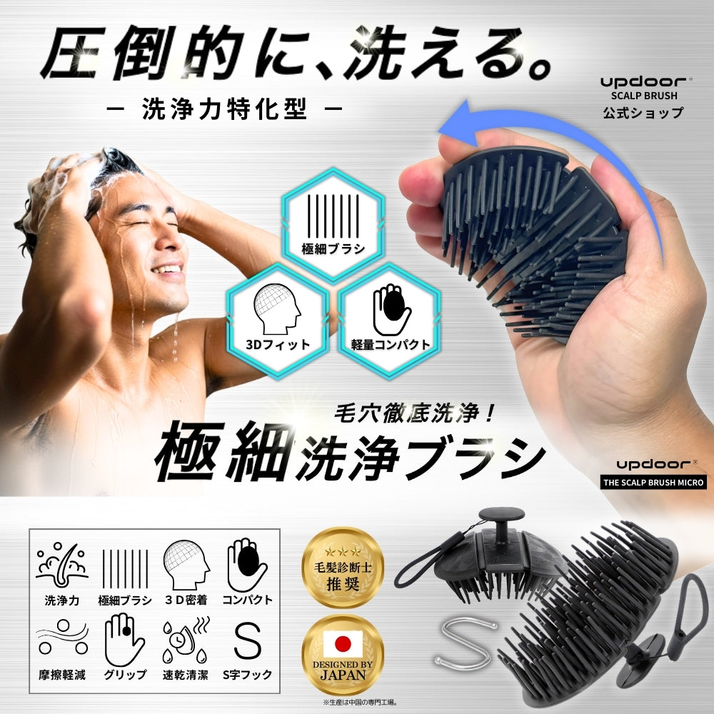 updoor THE SCALP BRUSH MICRO - 生え際 こめかみ ピンポイントケア