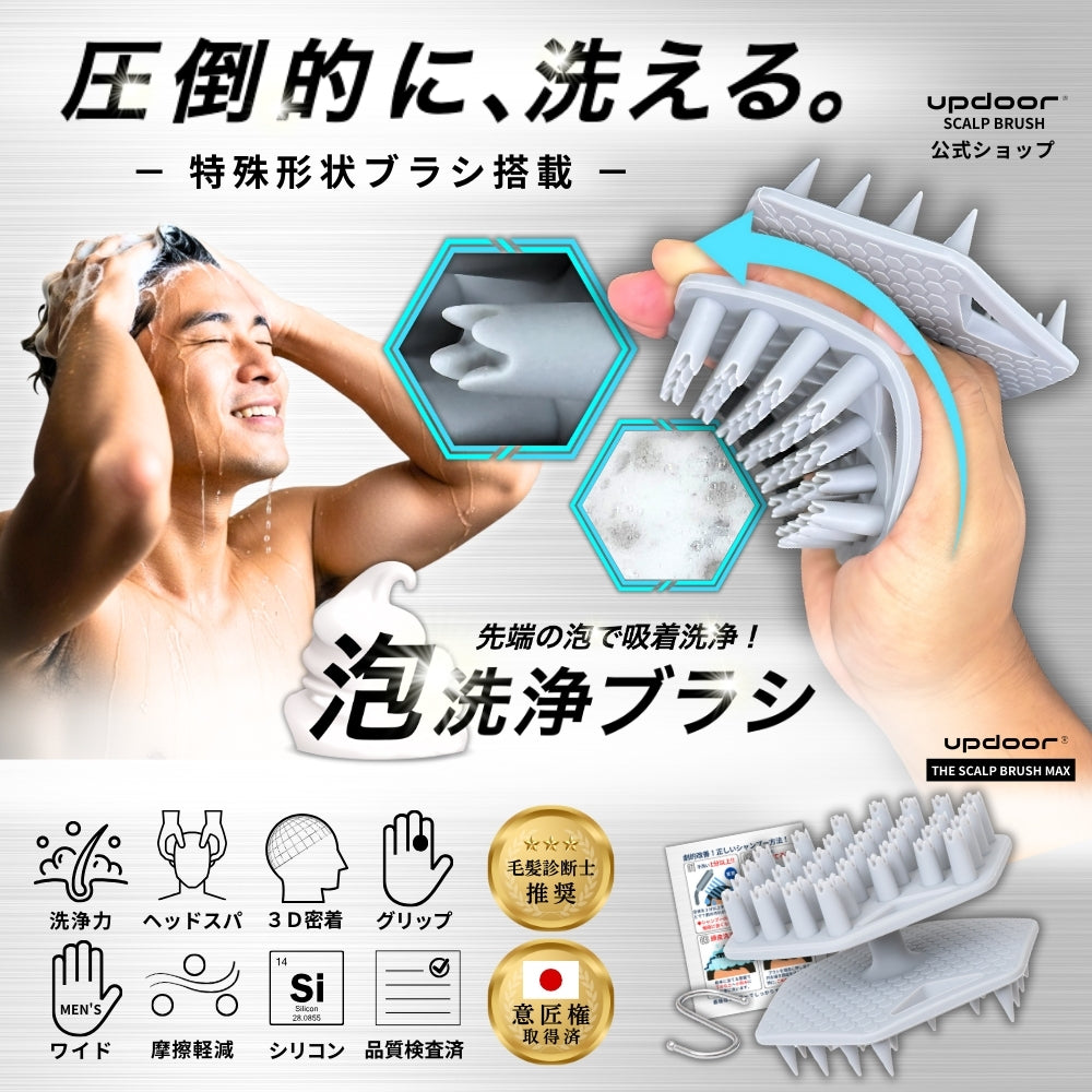 updoor THE SCALP BRUSH MAX - ピン配列 広範囲洗浄 Lサイズ