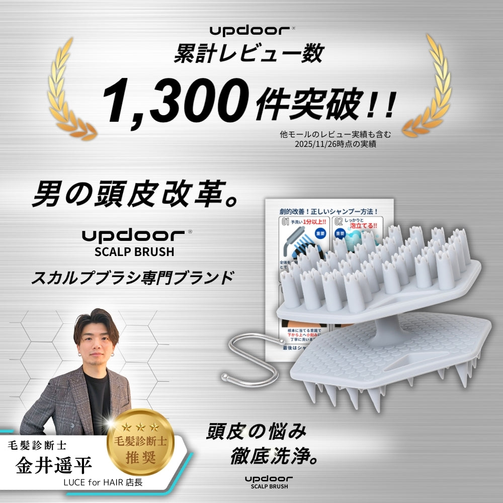 updoor THE SCALP BRUSH MAX - フレキシブル構造 頭皮フィット