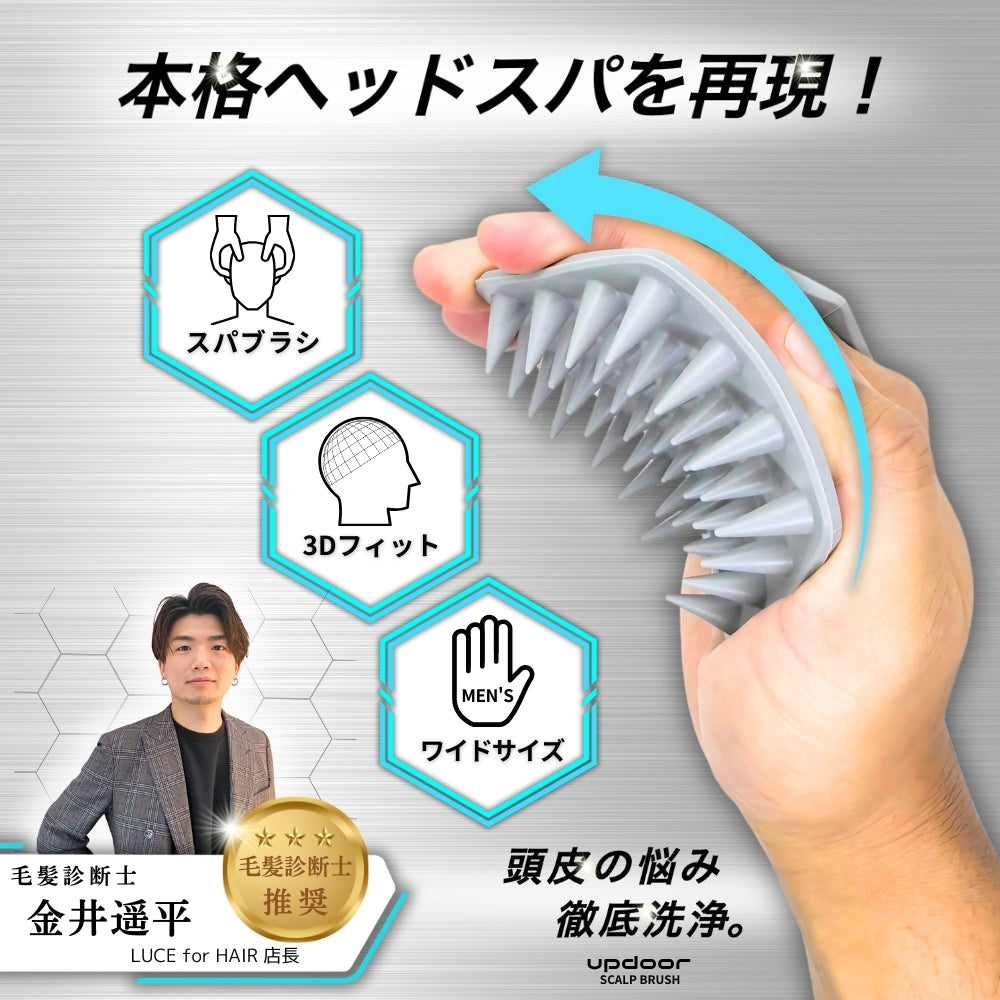 updoor THE SCALP BRUSH SPA - リラックス 血行促進 頭皮ケア