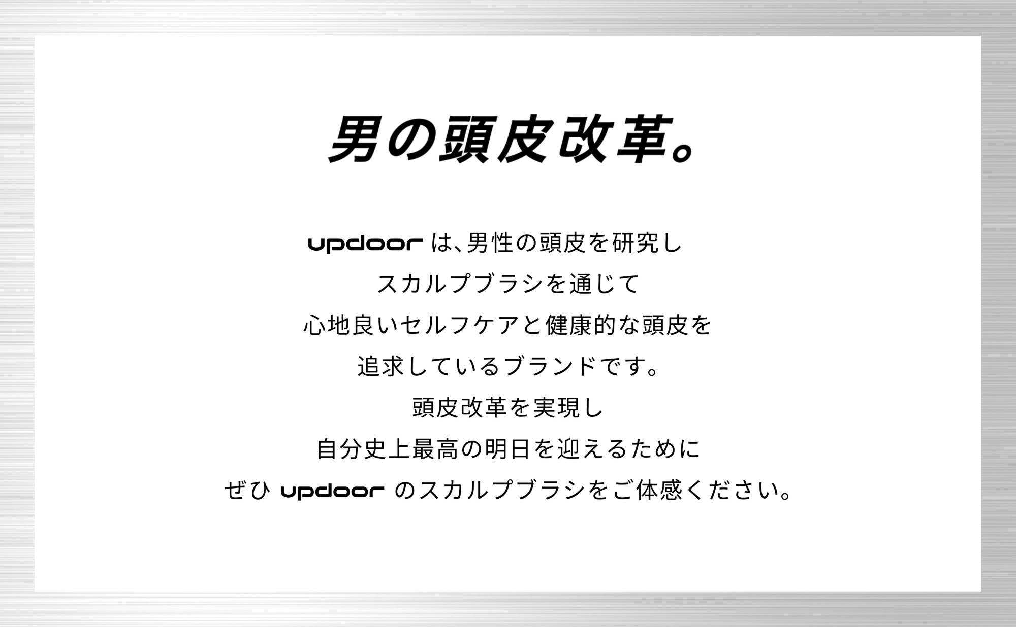 updoor SCALP BRUSH BRAND CONCEPT